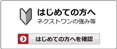 はじめての方へ