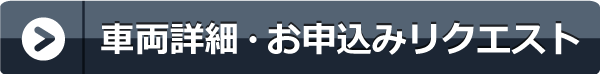 詳しくはこちら