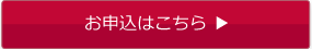 お問い合わせフォームはこちら