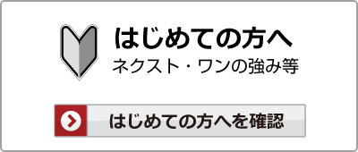 はじめての方へ