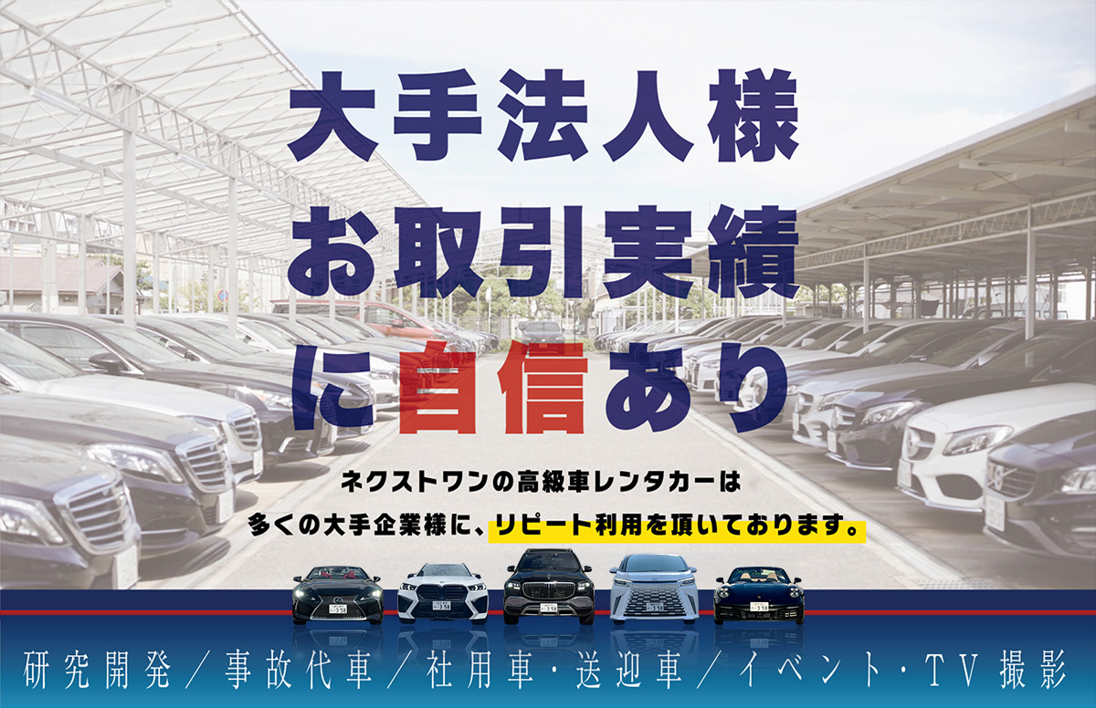 大手法人様お取引実績に自信あり