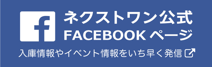 ネクスト・ワン公式facebookページ