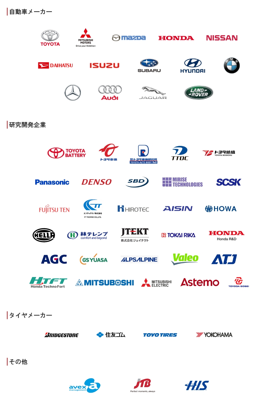 取引企業ロゴ