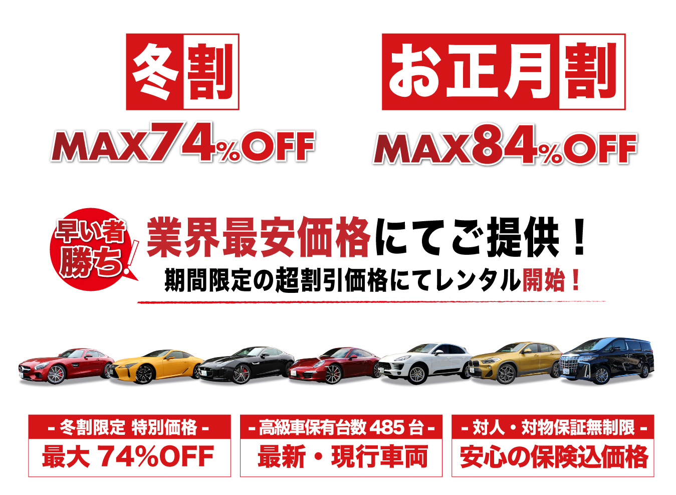 高級車 冬割 お正月割 キャンペーン18 高級車 冬割 お正月割 キャンペーン18