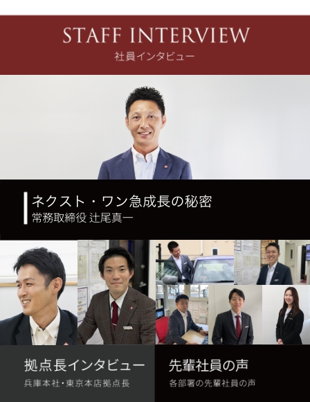 社員インタビュー