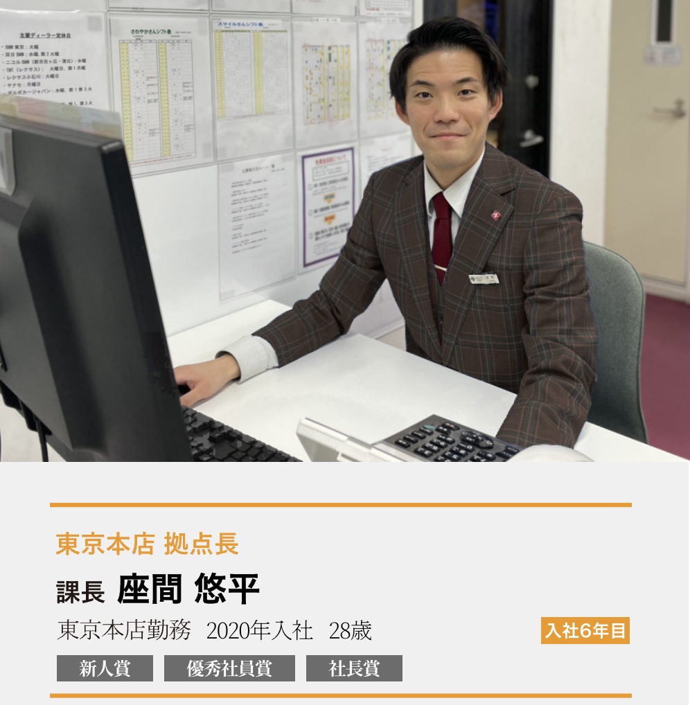 東京本店拠点長 課長 座間悠平