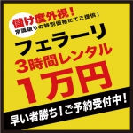 【世界最安！？】フェラーリ３時間１万円