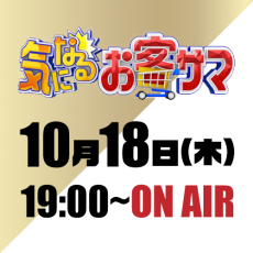 【TV放映決定】ネクスト・ワンが日テレのゴールデンタイムにデビューします。