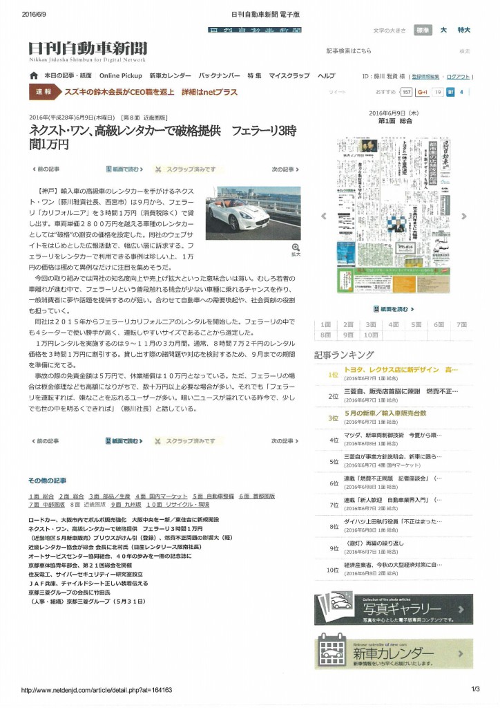 フェラーリ1万円　記事