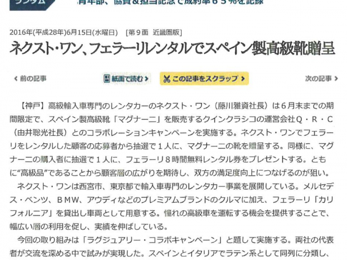 6/15 日刊自動車新聞掲載！