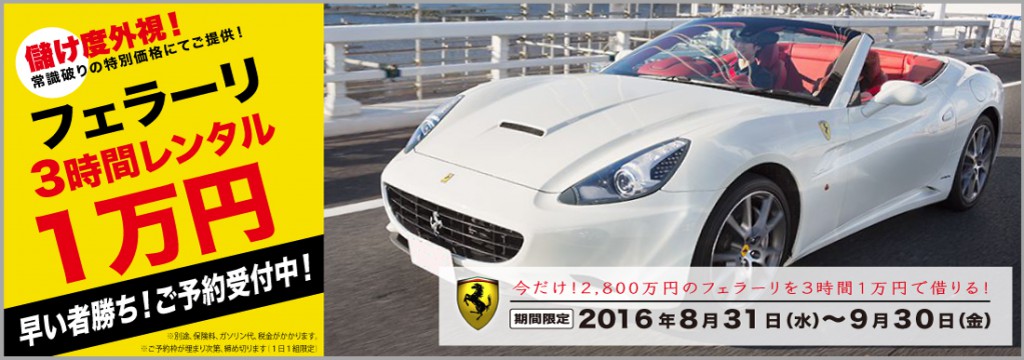 ferrari_201608_promo_img_01