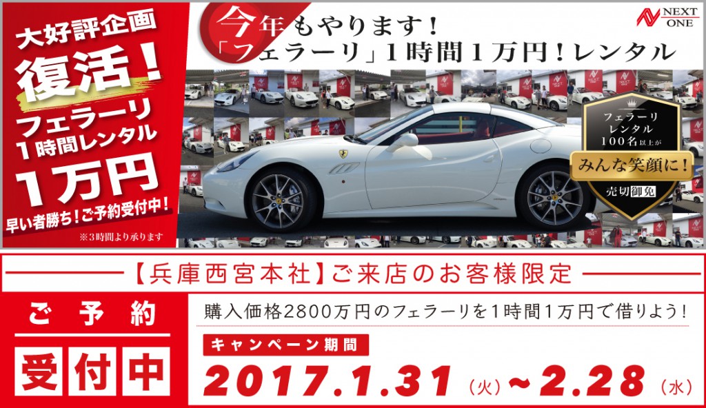 ferrari_201701_promo_img_01