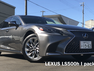 エリーの高級車レンタカー配達日記30〜LEXUS・LS500h Iパッケージ〜