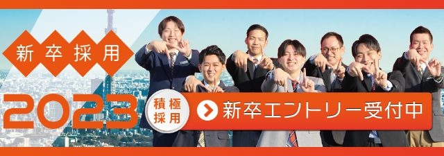 業績急成長！業務拡大につき若い力が必要です！新しい仲間を大募集中！